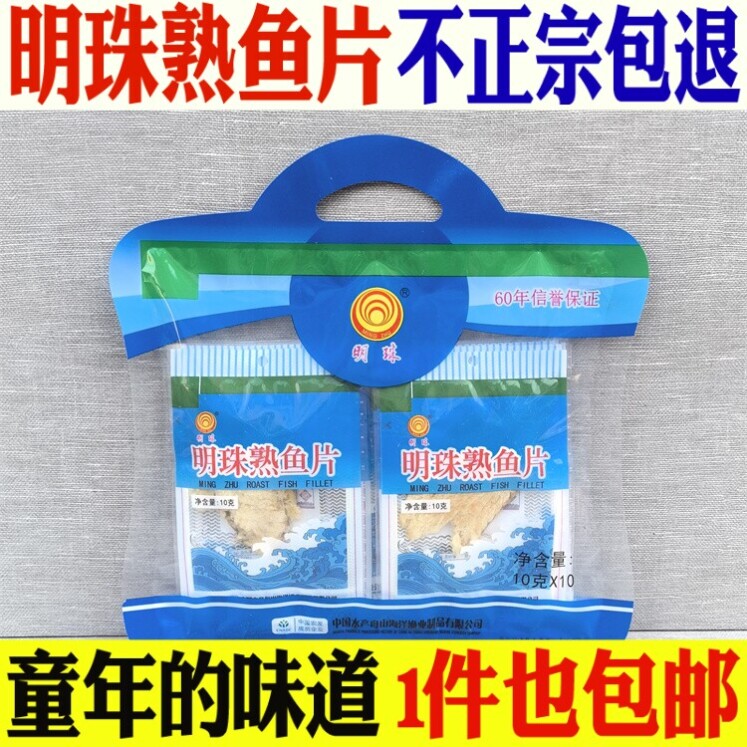 明珠熟鱼片10g*10包 小时候美味 舟山特产烤鱼片250克海鲜小零食