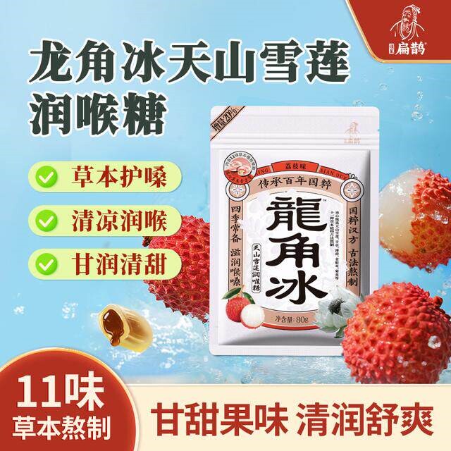 【双十一】龙角冰天山雪莲清凉温和滋润护嗓备荔枝味润喉糖老师