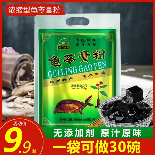 广西梧州特产正宗龟苓膏粉250g家用自制烧仙草粉黑凉粉小包装商用