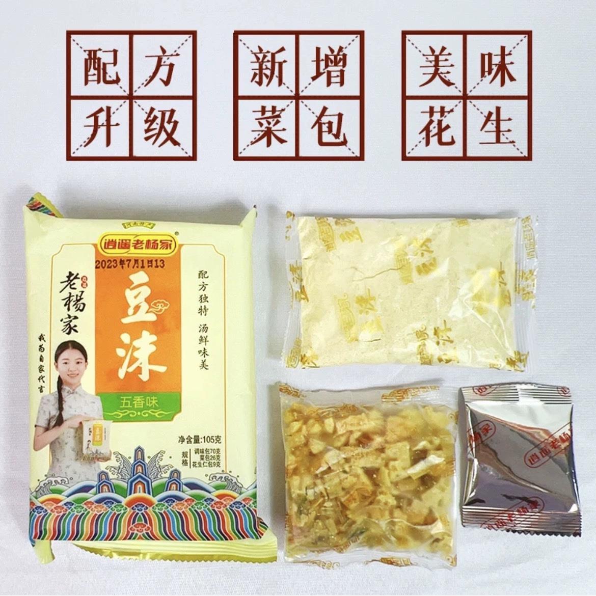 河南老杨家五香豆沫零添加纯小米粗粮速食早餐汤