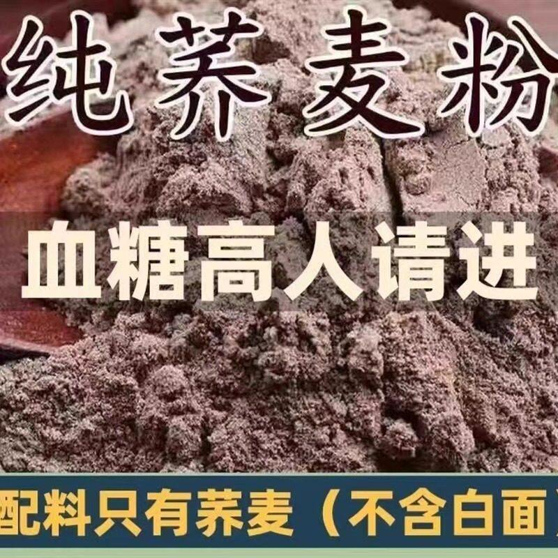 荞麦面粉5斤家用纯荞麦面乔粉全麦杂粮面粉中筋包子馒头