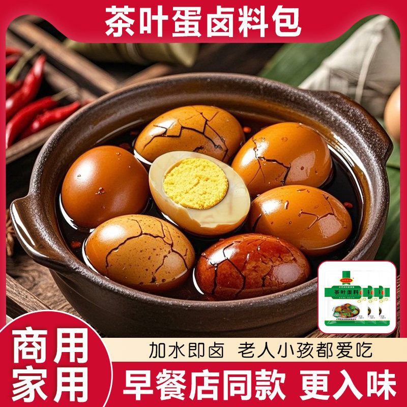 茶叶蛋卤料包家用煮五香茶