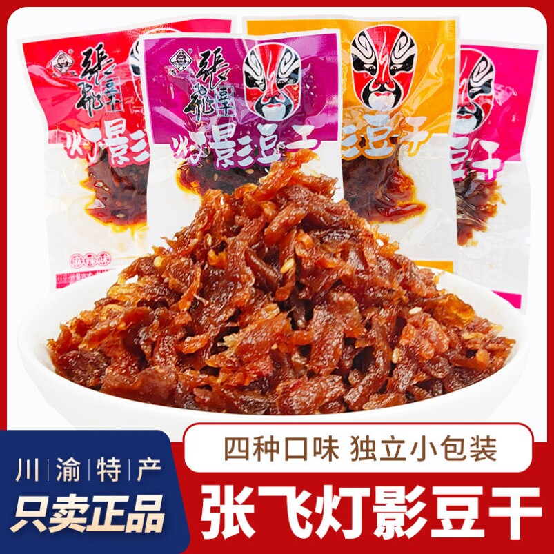 张飞灯影豆干麻辣豆腐干四川特产五香豆干重庆风味独立小包装零食