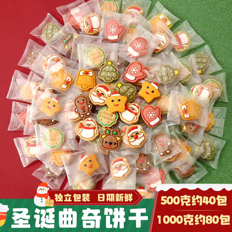 圣诞节糖霜饼干手工卡通曲奇饼干幼儿园儿童派对高颜值零食小礼物