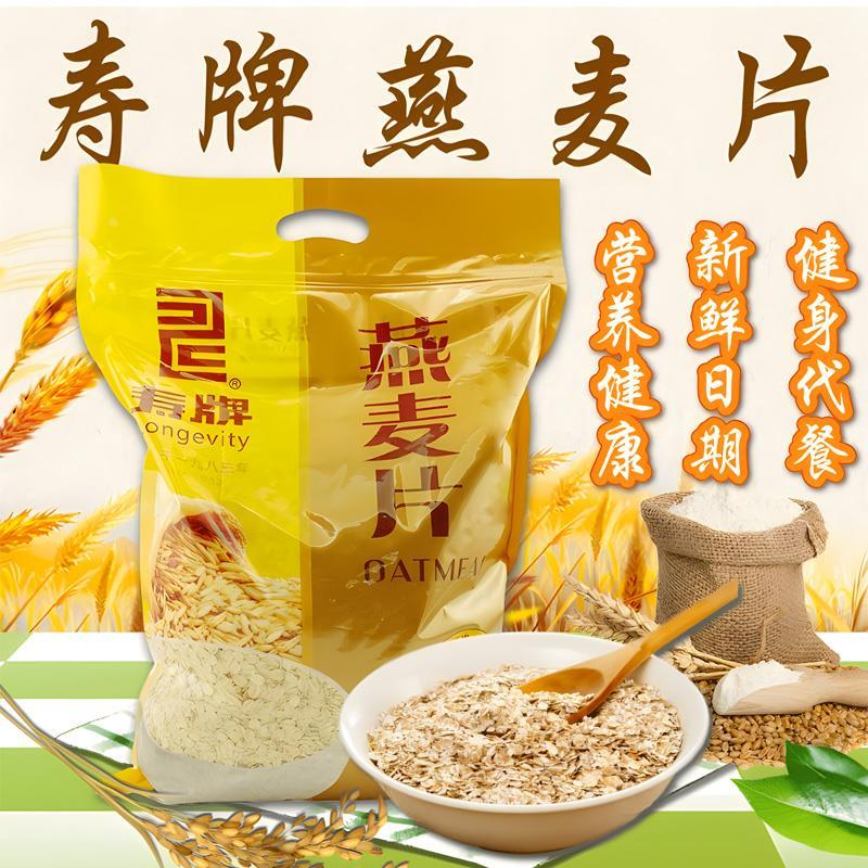 寿牌全粒燕麦片2500g 5斤装营养早餐代餐健身辅食需煮快熟