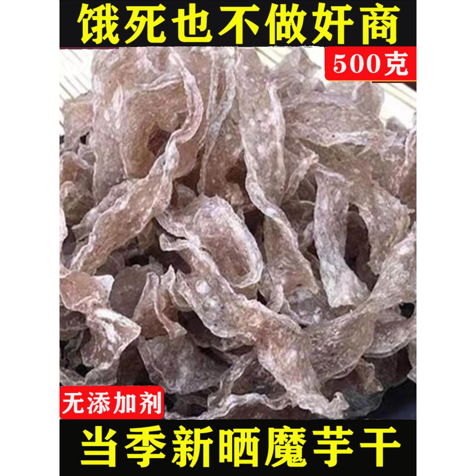 正宗魔芋干干货魔芋丝皮商用香辣麻辣魔芋块豆干片食材湖北特产