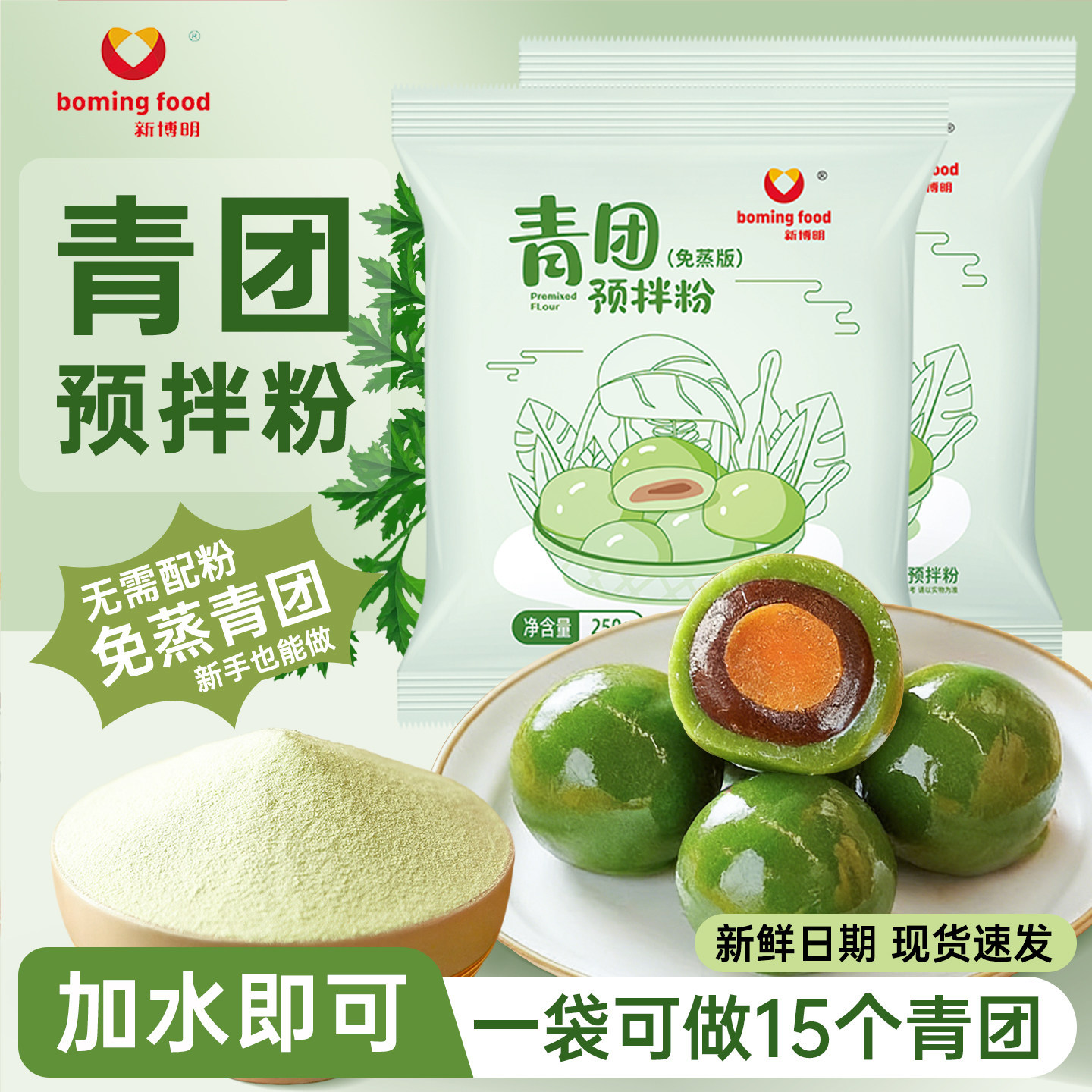 青团预拌粉免蒸煮家用自制食用艾草粉原材料青团专用粉清明果叶汁图片