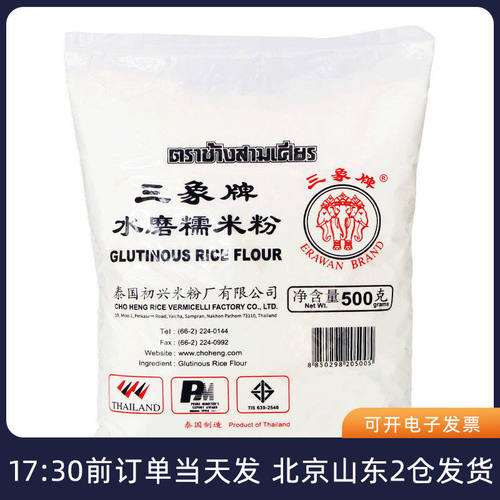 三象水磨糯米粉500g 进口冰皮月饼粉雪媚娘青团汤圆材料家用烘焙