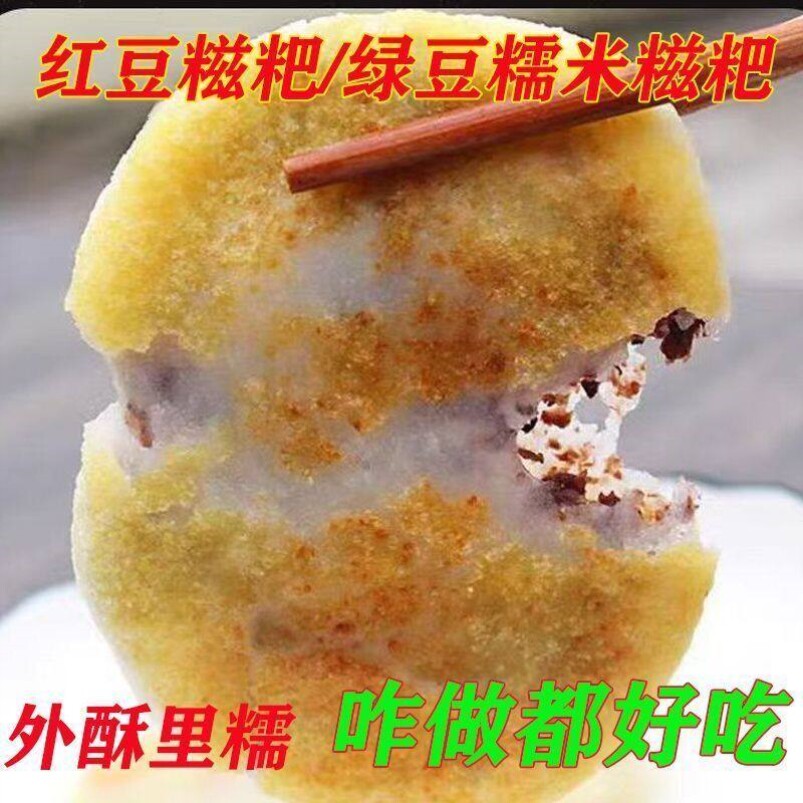 绿豆糯米夹心餈粑红豆餈粑年糕湖南湖北特产夹心绿豆饼传统糕点