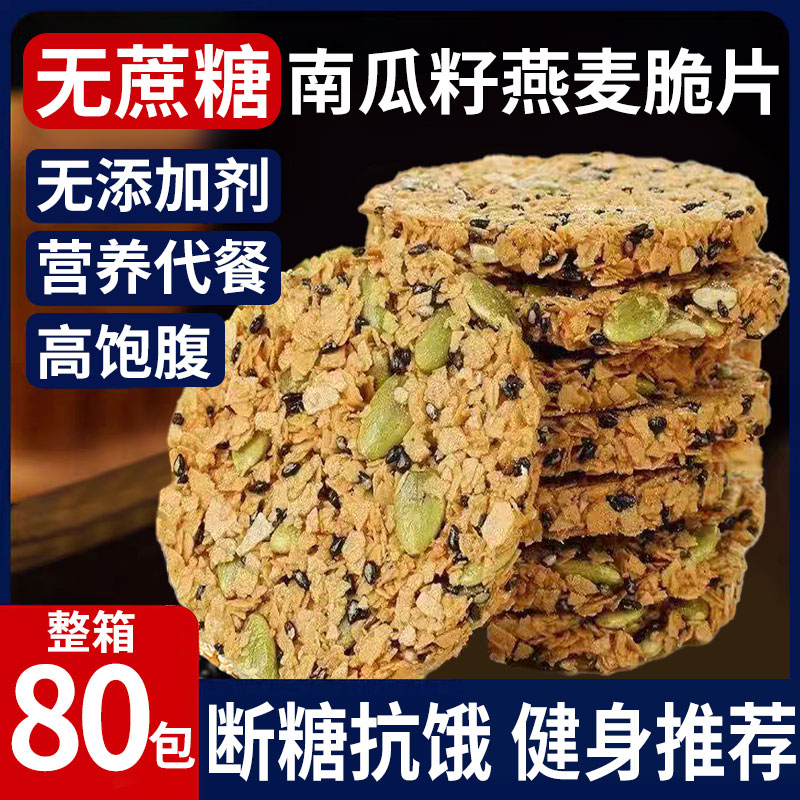 南瓜籽燕麦脆片谷物全粗粮