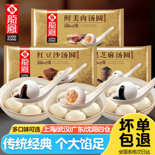 龙凤汤圆黑芝麻馅传统经典红豆沙肉馅元宵酒酿汤圆冷冻糯米圆子