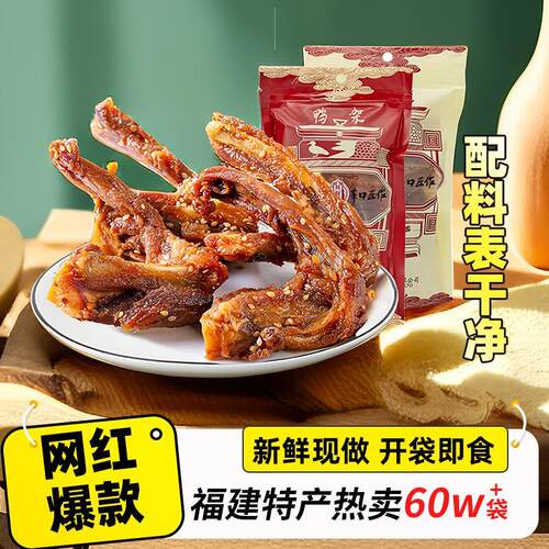 陈阿炳风干鸭架鸭锁骨网红零食爆款休闲小吃解馋福建三明熏味特产