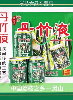 广西浦北丹竹液植物饮料 竹沥水汁清凉饮料245mlx12罐 包邮