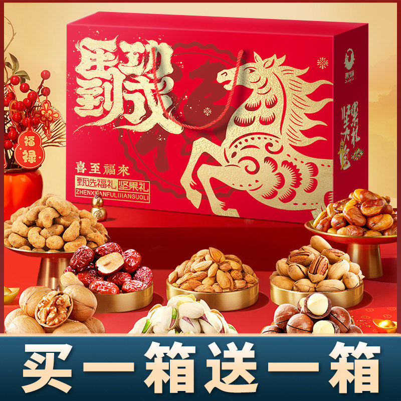 2026新款年货坚果礼盒高端干果零食大礼包送礼送长辈亲戚高档礼品,零食/坚果/特产,坚果礼盒,淘宝优惠券,粉丝福利购,淘宝优惠卷