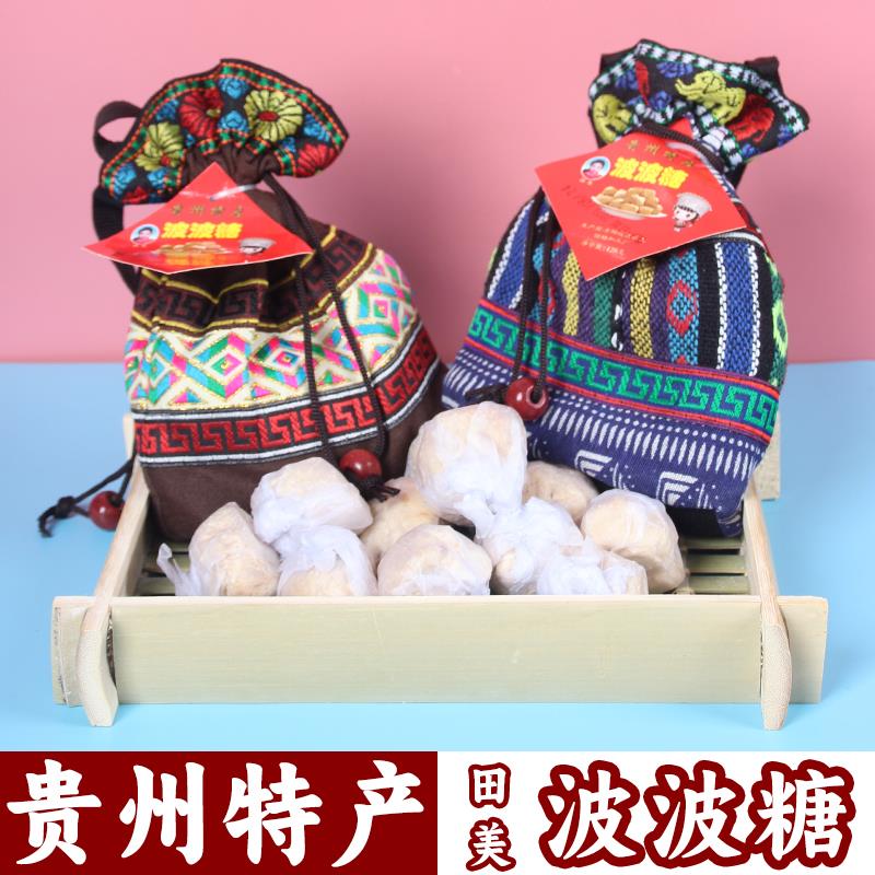 贵州特产田美波波糖特色布袋景区同款苗族地方特色镇宁送人伴手礼
