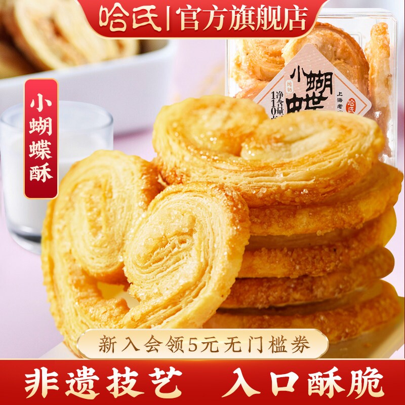 上海特产老字号哈尔滨食品厂小吃蝴蝶酥饼干糕点心哈氏旗舰店