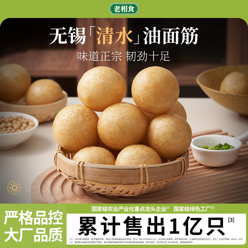 老相食江苏特产正宗无锡清水油面筋塞肉麻辣烫火锅冒菜油面筋泡球