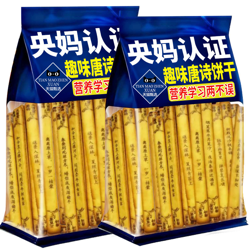 儿童唐诗黄油饼干天然诗词原料官方旗舰店零食早餐好运抽签上上签
