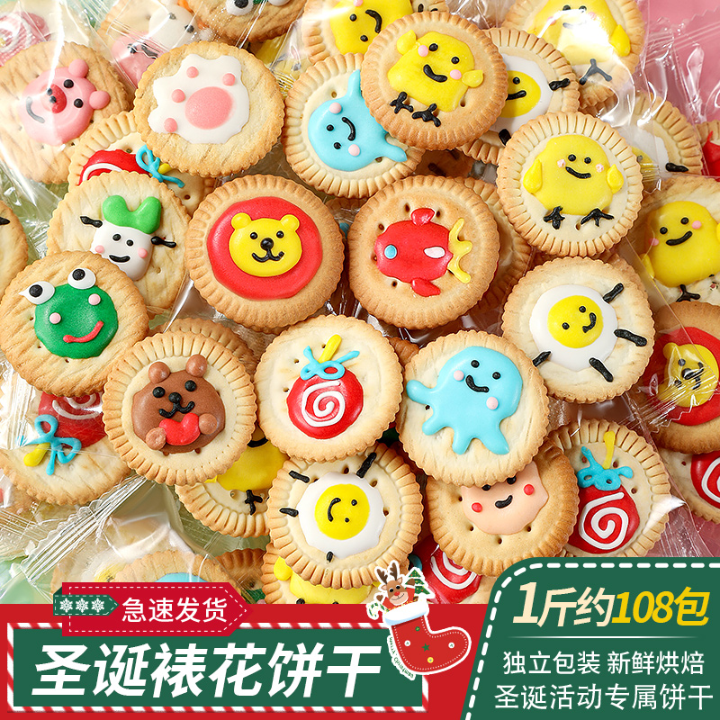 圣诞饼干童趣3D卡通裱花饼干幼儿园儿童派对礼物零食大礼包伴手礼