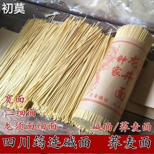 包邮四川筠连面条碱面干面挂面 待煮面可做宜宾燃面/荞麦面 4.5斤