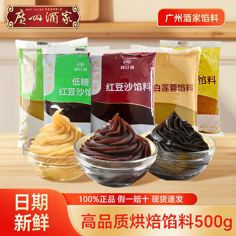 广州酒家利口福低糖红豆沙烘焙馅料纯白莲蓉月饼包子黑芝麻馅家用