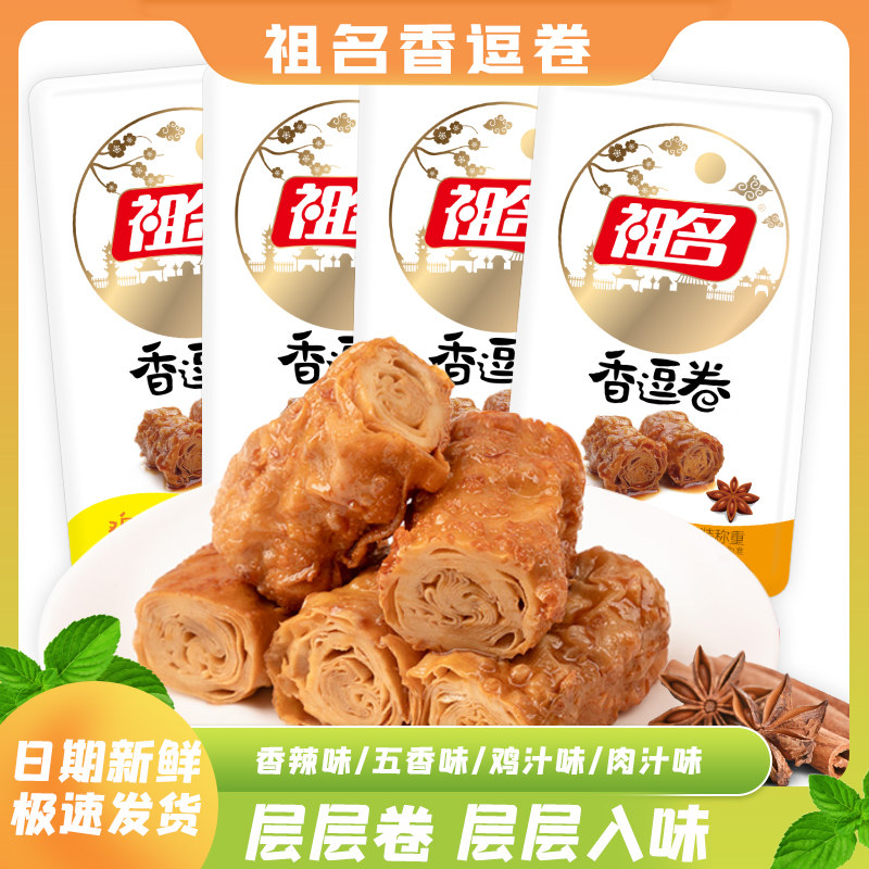 祖名香逗卷散称手撕豆干豆皮夹心豆腐卷休闲小吃解馋小零食