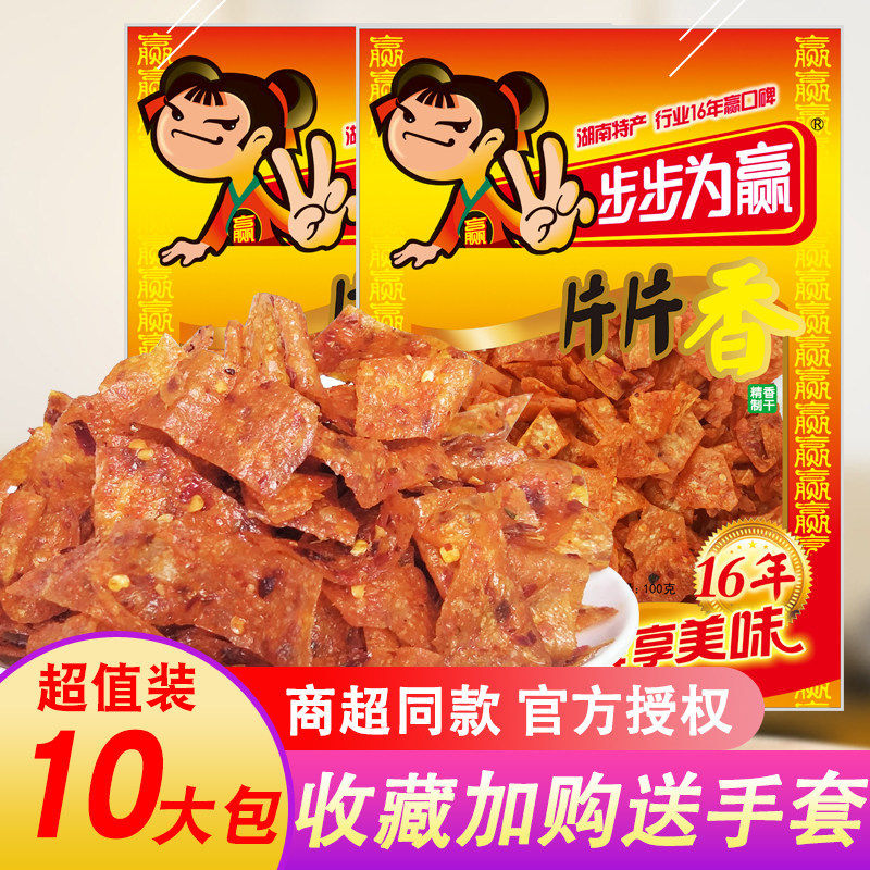 湖南特产步步为赢片片香辣条 儿时怀旧麻辣豆皮香干休闲零食小吃