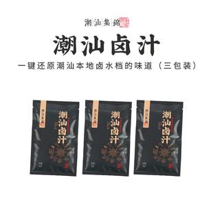 潮汕集锦 卤汁老卤水卤味料包卤鹅肉酱牛肉卤料包家庭卤小包装