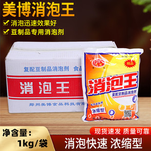包邮美博消泡王消泡剂食品级食用去泡剂豆制品豆浆大河消泡王2斤