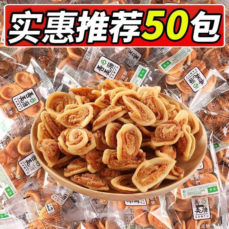 猫耳朵酥脆零食8090后怀旧小吃网红爆款吃货薄脆小包装休闲食品
