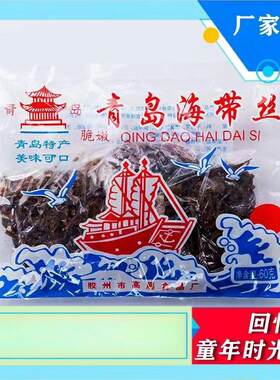 青岛海带丝80后怀旧经典零食60g3小包包邮干辣咸特产小时候的味道