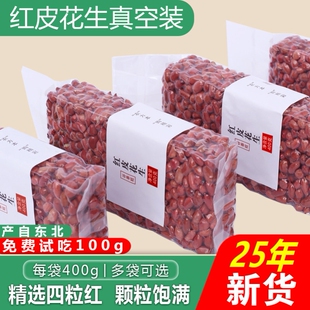 东北红皮花生红衣原味花生米仁脱皮四粒红不带壳2025年新鲜新货