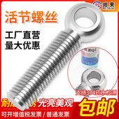 304不锈钢活节活接活结螺丝吊环鱼眼螺杆带孔螺栓M5M6M8M10M12