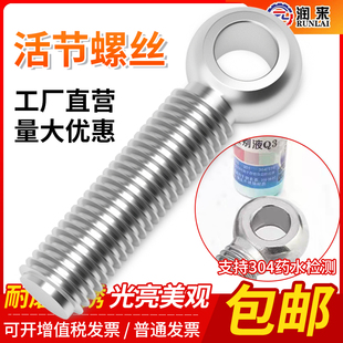 304不锈钢活节活接活结螺丝吊环鱼眼螺杆带孔螺栓M5M6M8M10M12-30