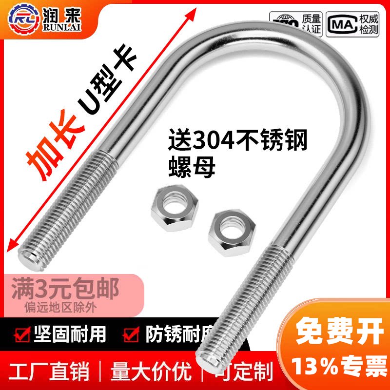 304不锈钢加长U型卡螺丝加长U型螺栓加长卡箍固定方形螺丝M6M8M10