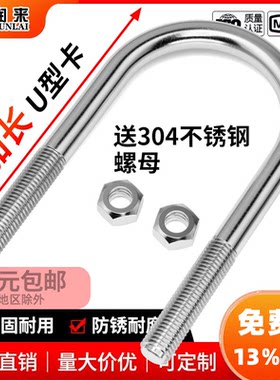 [免费开13%专票]304加长U型卡