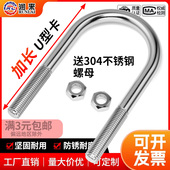 304不锈钢加长U型卡螺丝加长U型螺栓加长卡箍固定方形螺丝M6M8M10