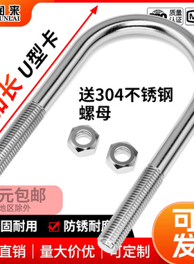 304不锈钢加长U型卡螺丝加长U型螺栓加长卡箍固定方形螺丝M6M8M10