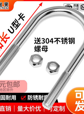 [免费开13%专票]304加长U型卡