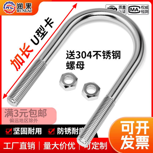 304不锈钢加长U型卡螺丝加长U型螺栓加长卡箍固定方形螺丝M6M8M10