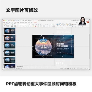 速發PPT齒輪轉動重大事件回顧時間軸模板