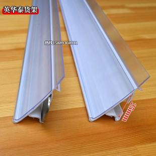 速发冰箱柜冷风幕柜标签条超市货璃标价条木板玻架透明卡条塑料价