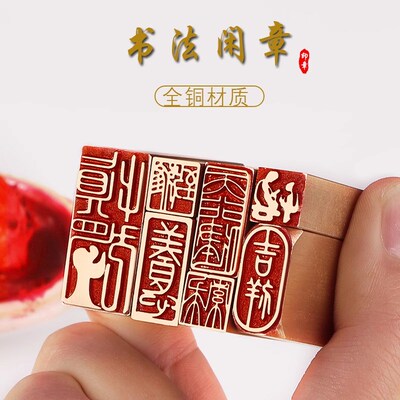 速发黄铜成品闲章书画铜章作品盖印收藏佛禅吉祥硬笔钢笔写福刻章
