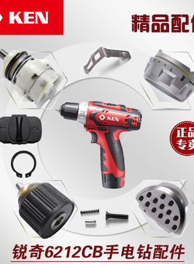 速发锐奇锂充电手钻夹L621机/6012配件开关2壳钻B头齿轮箱