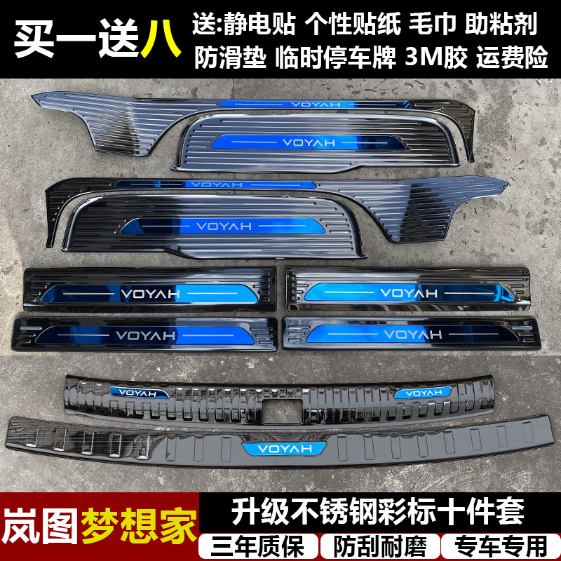 速发适用于装图梦想家改岚不锈板迎宾踏板门槛条后备箱后护钢装饰