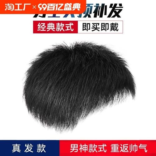 速发假真男短发毛寸男士假发片补头顶无发痕发帅气自然发顶补发块