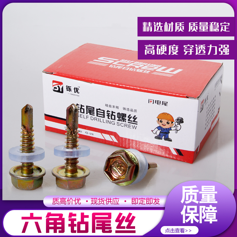 速发自攻螺丝外六角钻尾螺钢彩钉瓦专用螺丝燕尾丝瓦皮铁钉燕尾丝