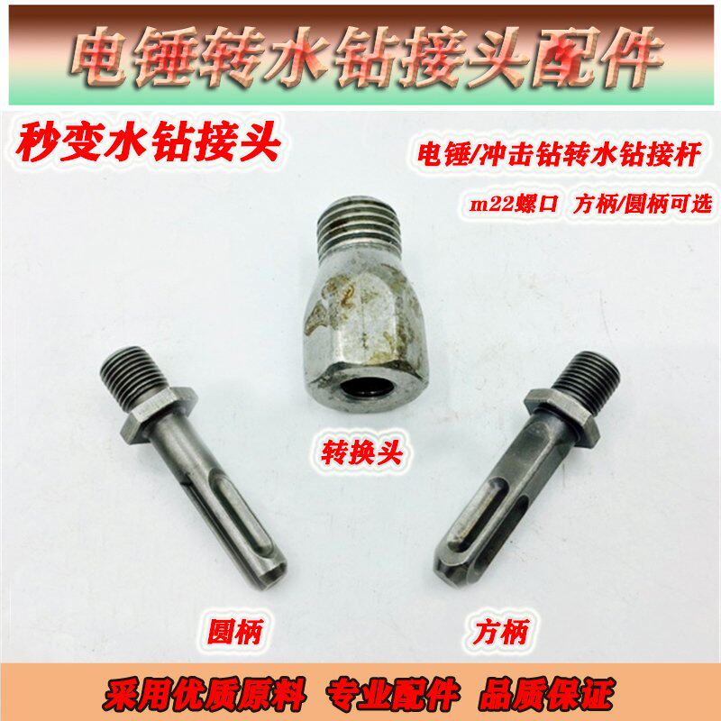 速发。电锤转水钻连接杆y冲击钻转水钻头变水钻机墙壁开接器转换