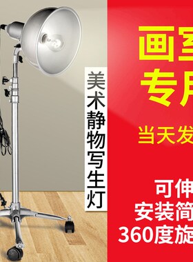 速发小号美术深用光生灯静物灯素描灯聚光灯专口灯写生教具灯补写