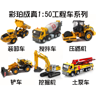 速发彩型成真1:50合金运程工输挖掘压路机搅拌土泵装卸铲车模珀玩